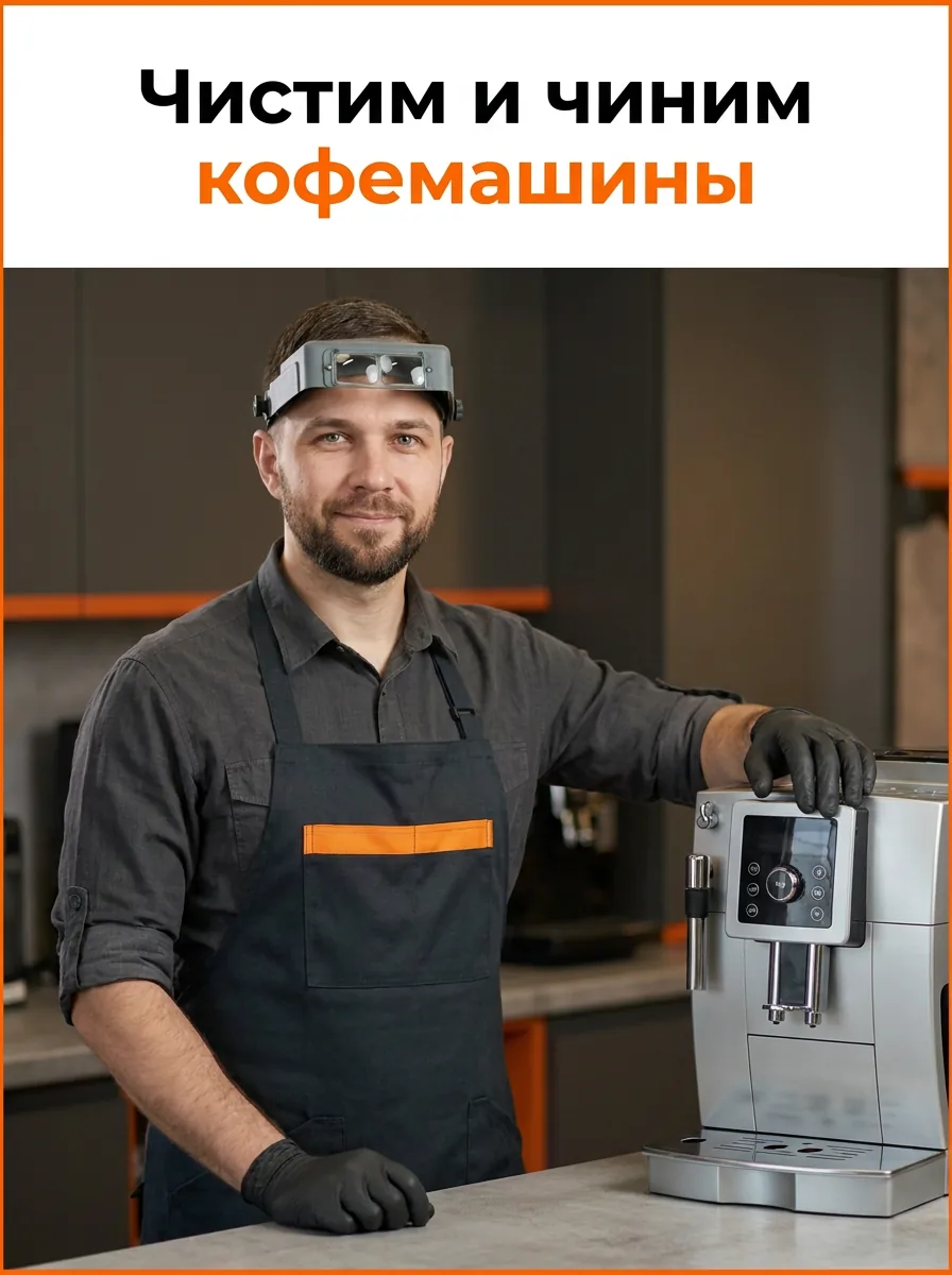 Чистим и чиним кофемашины