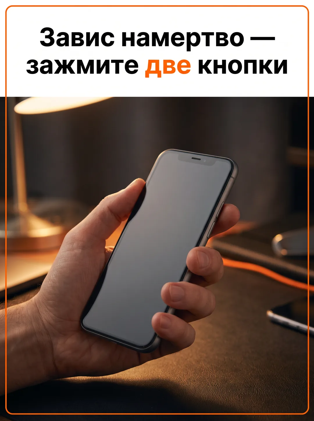 Завис намертво — зажмите две кнопки