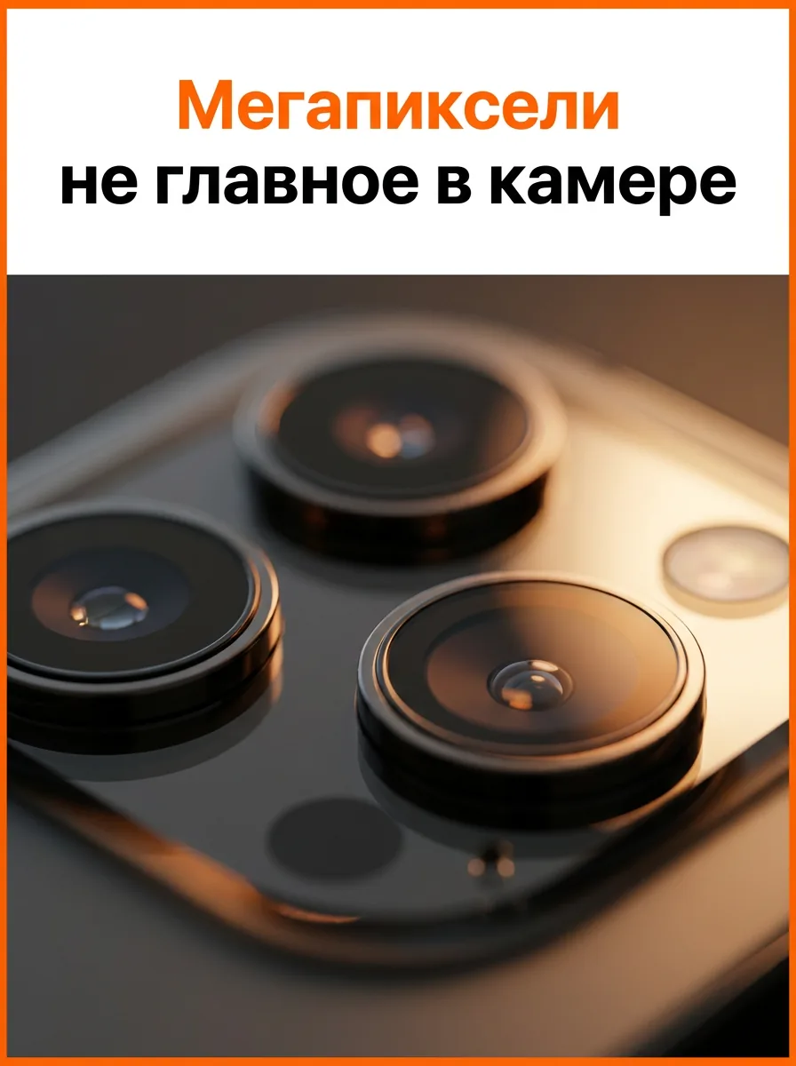 Мегапиксели не главное в камере