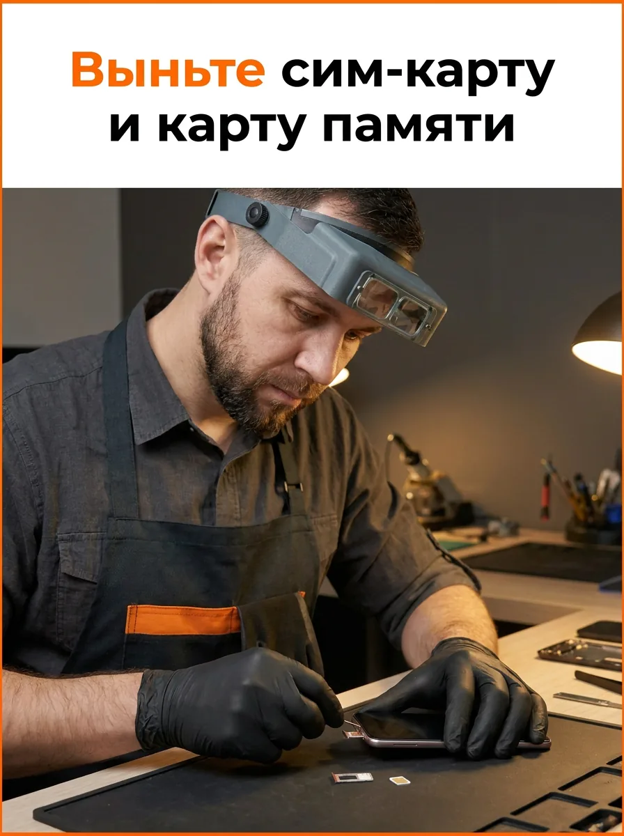 Выньте сим-карту и карту памяти