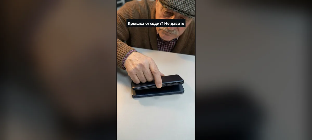 Крышка отходит? Не давите