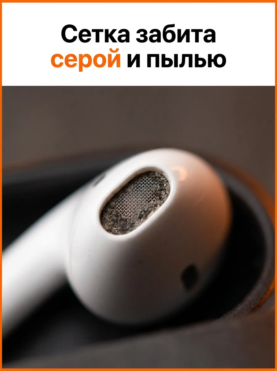Сетка забита серой и пылью