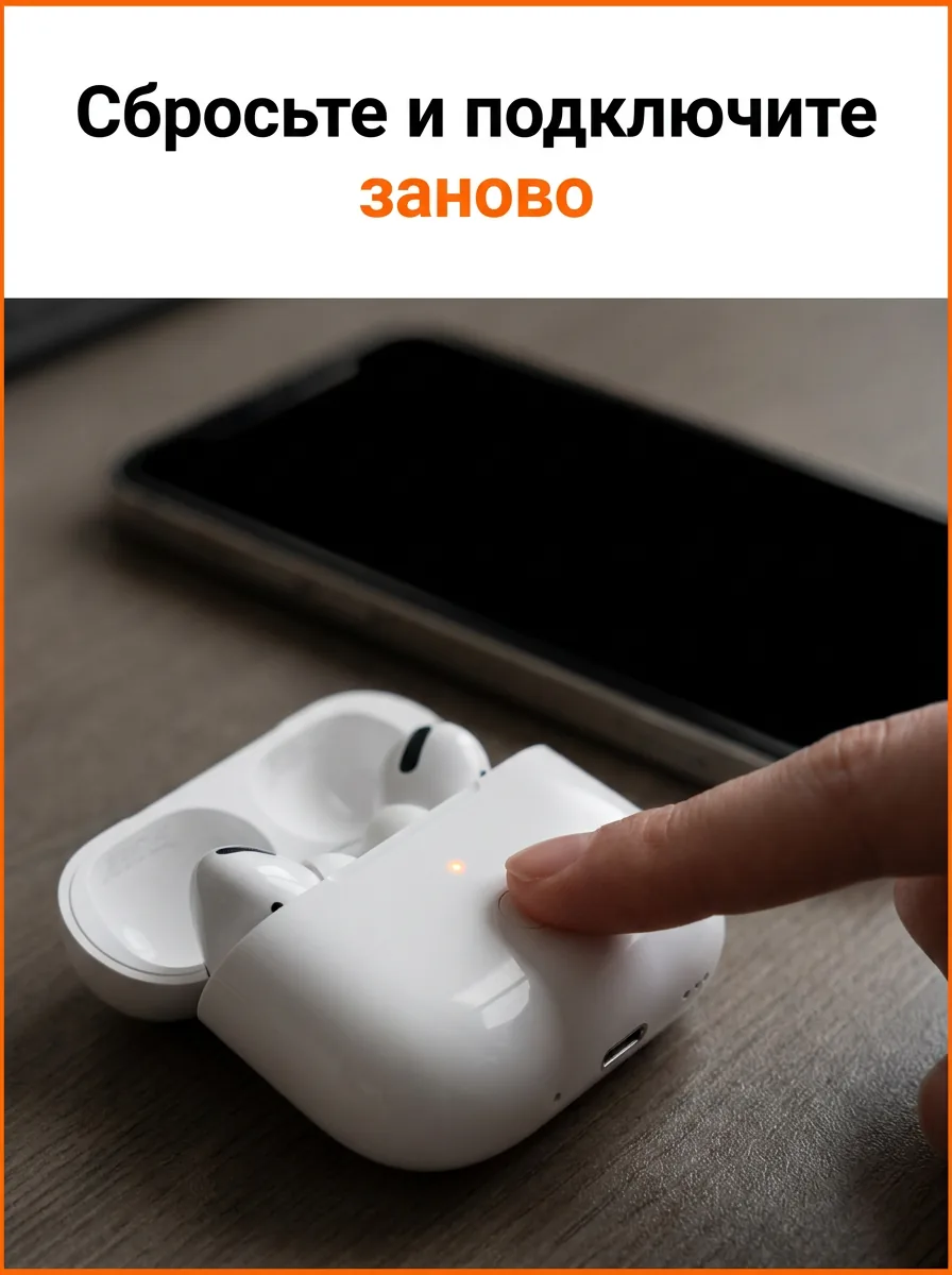 Сбросьте и подключите заново