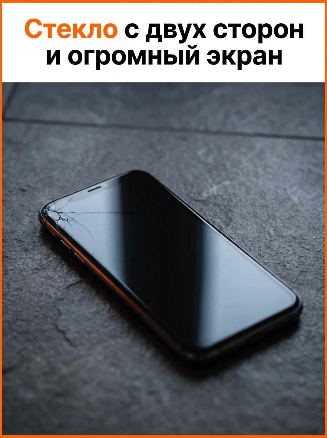 Стекло с двух сторон и огромный экран