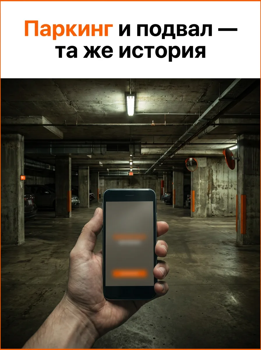 Паркинг и подвал — та же история