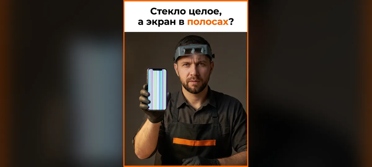 Полосы на экране телефона после падения: стекло целое