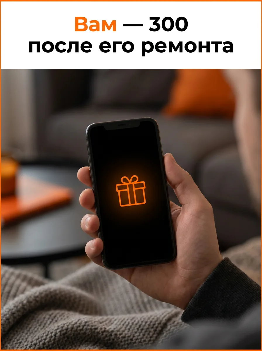 Вам — 300 после его ремонта