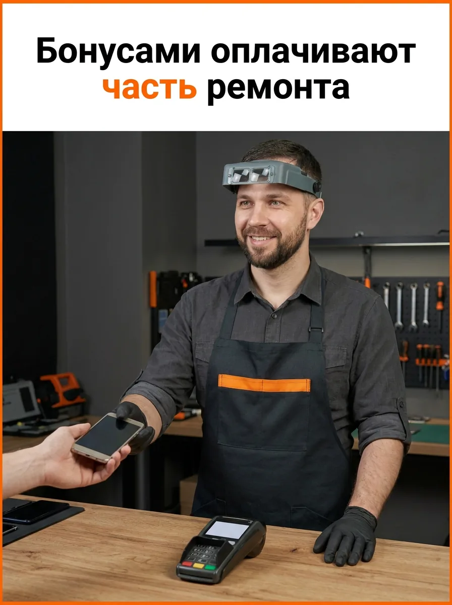 Бонусами оплачивают часть ремонта