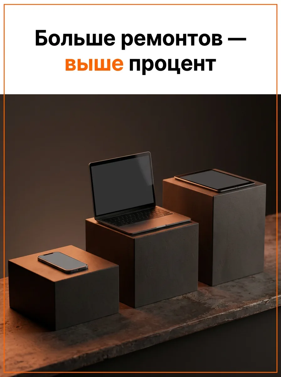 Больше ремонтов — выше процент