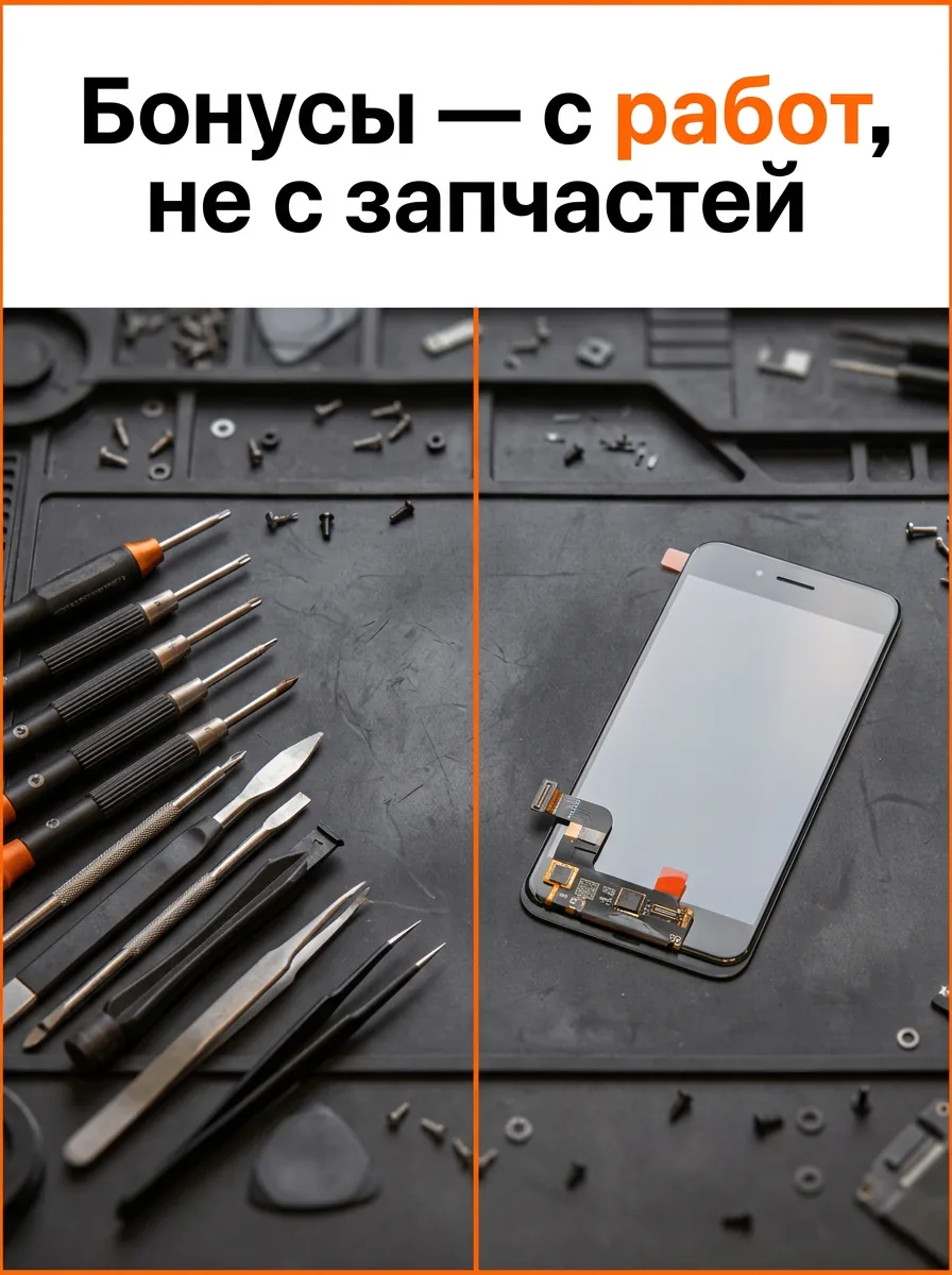 Бонусы — с работ, не с запчастей