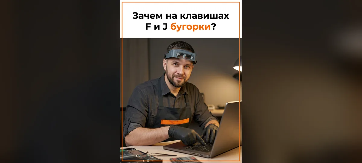 Зачем бугорки на клавишах F и J, бочонок на кабеле и силикагель в коробке